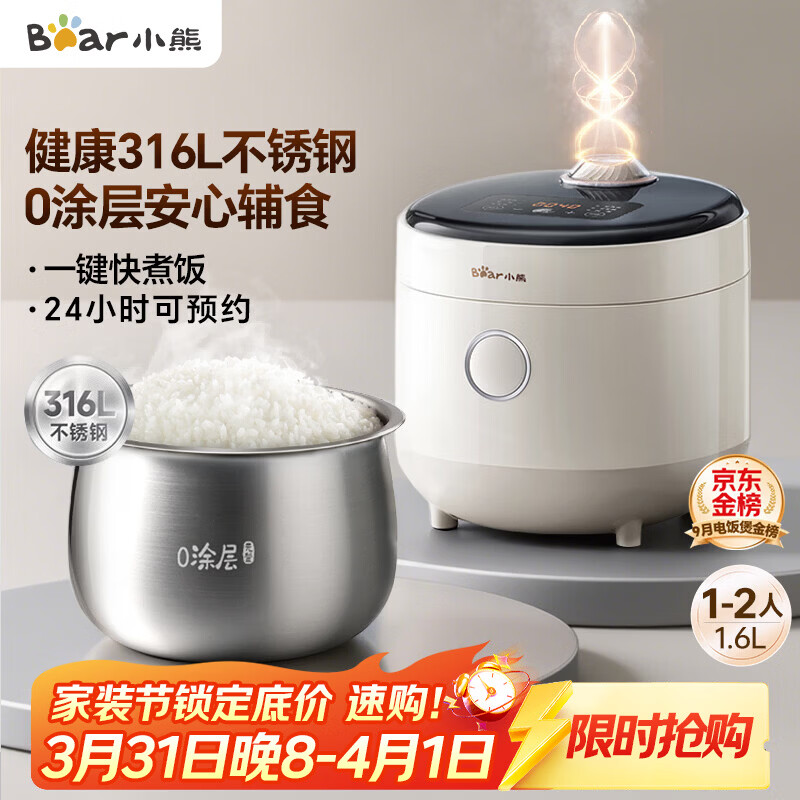 小熊（Bear）电饭煲1-2人用 小电饭锅  0涂层健康316L不锈钢一键快煮饭微压多功能可预约1.6LDFB-C16M3