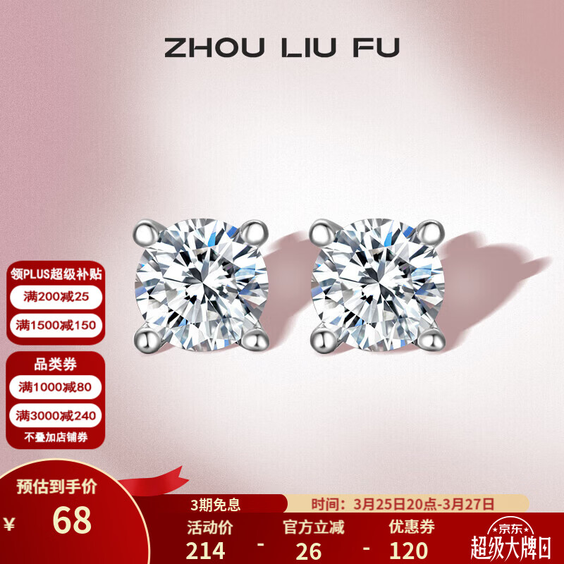 周六福（ZLF） S925银饰耳钉女养耳洞简约气质耳棒耳针耳饰送女朋友生日礼物 耳饰一对