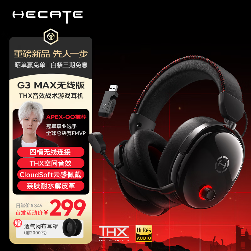 漫步者（EDIFIER）HECATE G3 MAX无线版2.4G有线蓝牙四模THX空间音效头戴式无线耳机游戏电竞电脑三角洲FPS吃鸡黑色