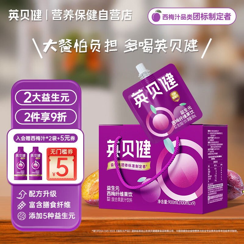 英贝健西梅汁100ml*9袋/箱 益生元西梅纤维果饮浓缩果汁袋装大餐救星