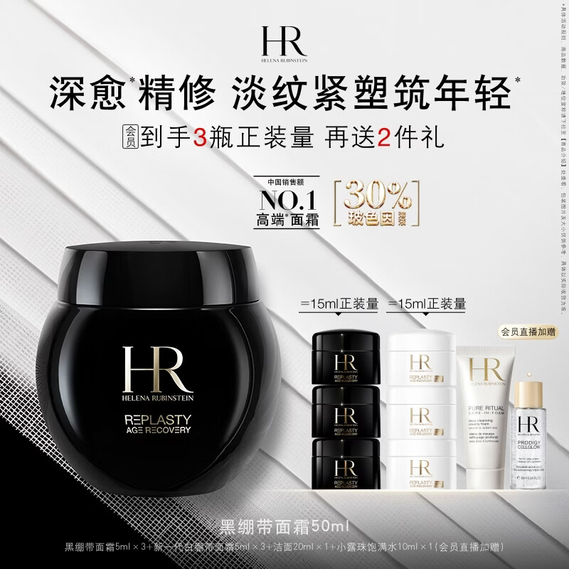赫莲娜黑绷带面霜50ml 赠修护夜霜5ml*3日霜5ml*3洁颜泡沫20ML 3404.02元 - 线报酷