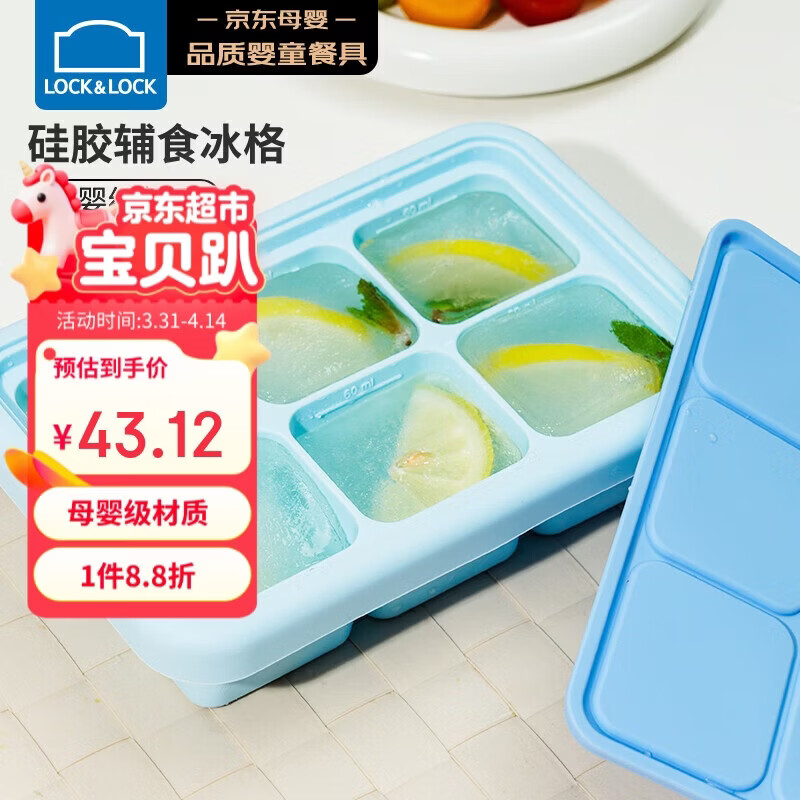 乐扣乐扣（LOCK&LOCK）硅胶辅食冰格 婴儿辅食冷冻分装储存儿童宝宝蒸糕模具 蓝色