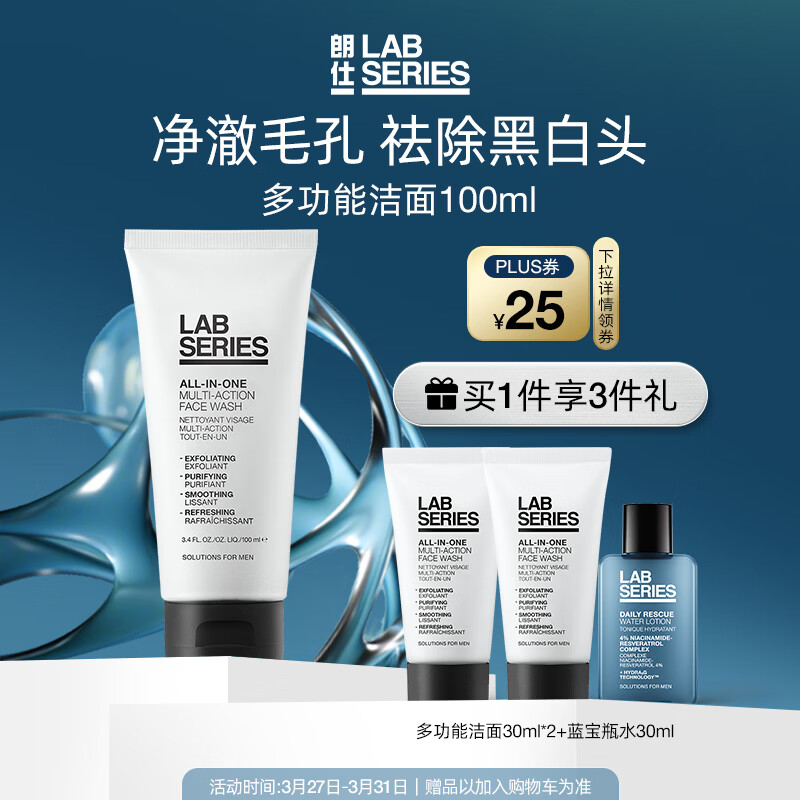 朗仕多功能洁面乳100ml控油去角质去黑白头男士洗面奶生日礼物送男友
