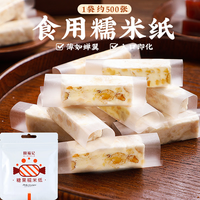 科鹿糯米纸食用包装袋糯米纸厨房一次性用烘焙家用包装袋方形不粘 1袋(500张)尺寸65*80mm/可食用