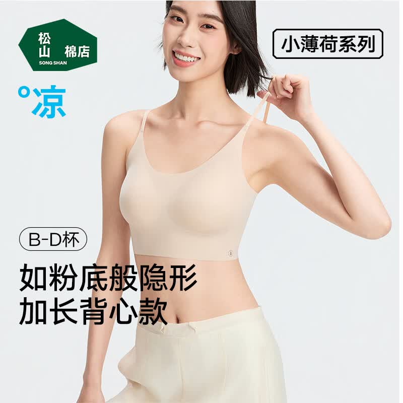 松山棉店小薄荷隐形文胸一体背心凉感7A抑菌粉底液无痕细肩带吊带运动内衣 粉底肤 细肩带 L B80-C80 推荐 110-130斤