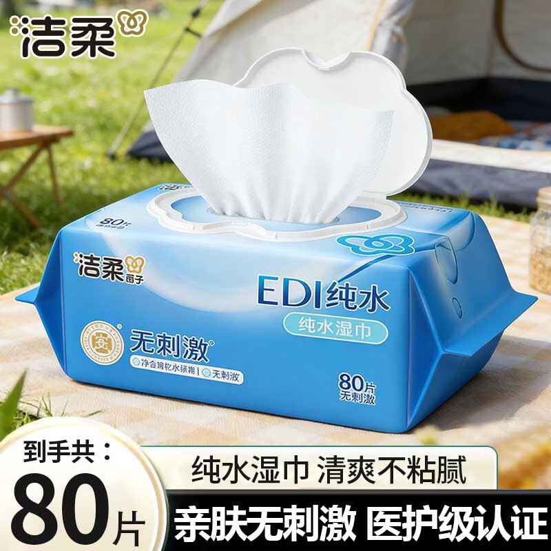 洁柔湿巾EDI纯水亲肤温和无刺激卫生湿纸巾大包清爽无酒精家用实惠装 1包共80片