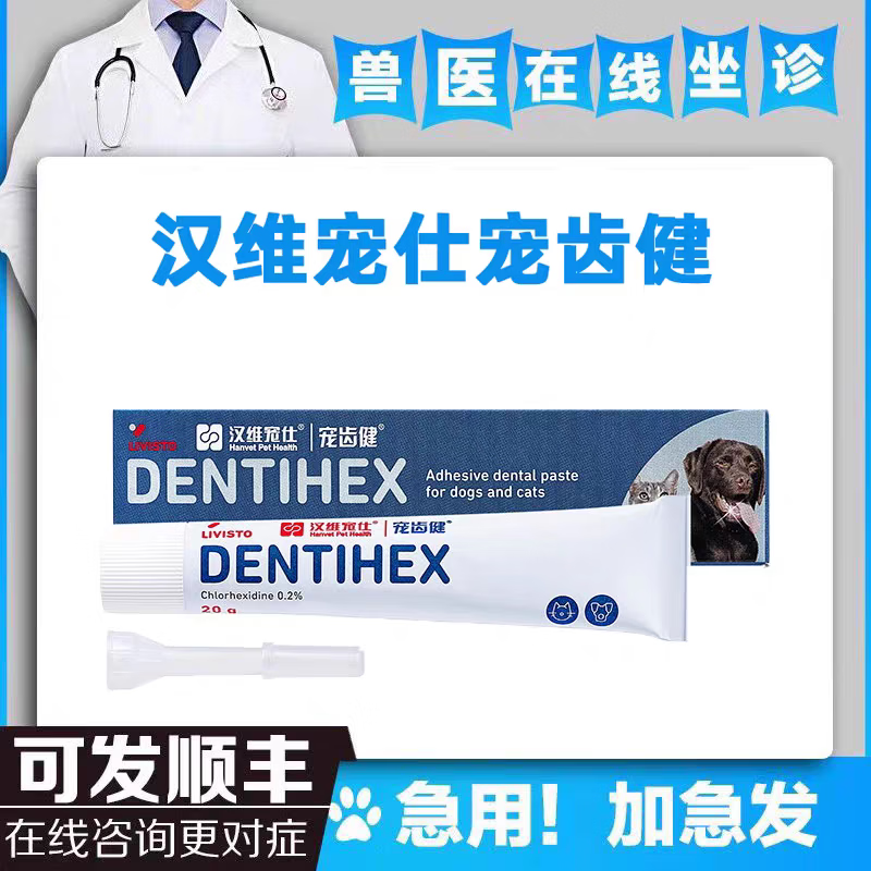 汉维宠仕宠齿健宠物洁齿凝胶狗狗猫咪口腔清洁口臭牙结石牙菌牙膏