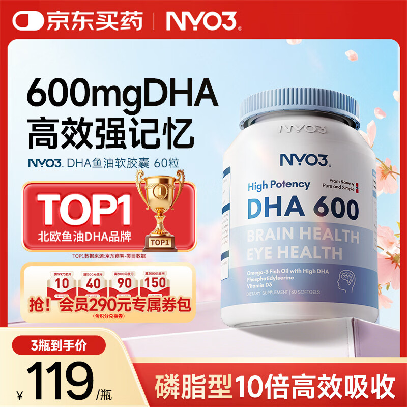 NYO3DHA鱼油  PS磷脂酰丝氨酸 补脑增强记忆力 学生青少年 600mg*60粒