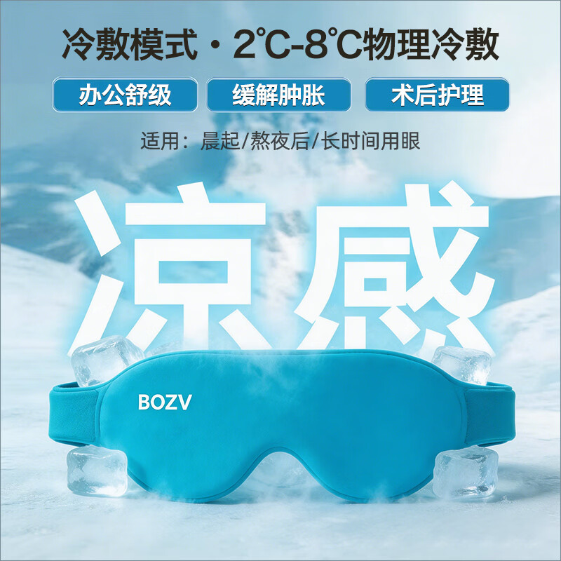 BOZV比为冷热双敷眼罩缓解疲劳术后消肿冰敷冷敷热敷 重复循环使用 暖茶色#升级款-重复使用【1个装】