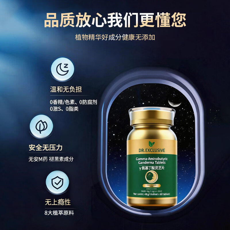 DR.EXCLUSIVE酸枣仁灵芝睡眠片中老年成人男士失助眠植萃改善深睡眠药非褪黑素 一瓶体验装 60片*1瓶