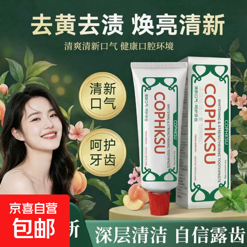 COPHKSU洁白健齿牙膏3支装，4.9元抢白桃薄荷味