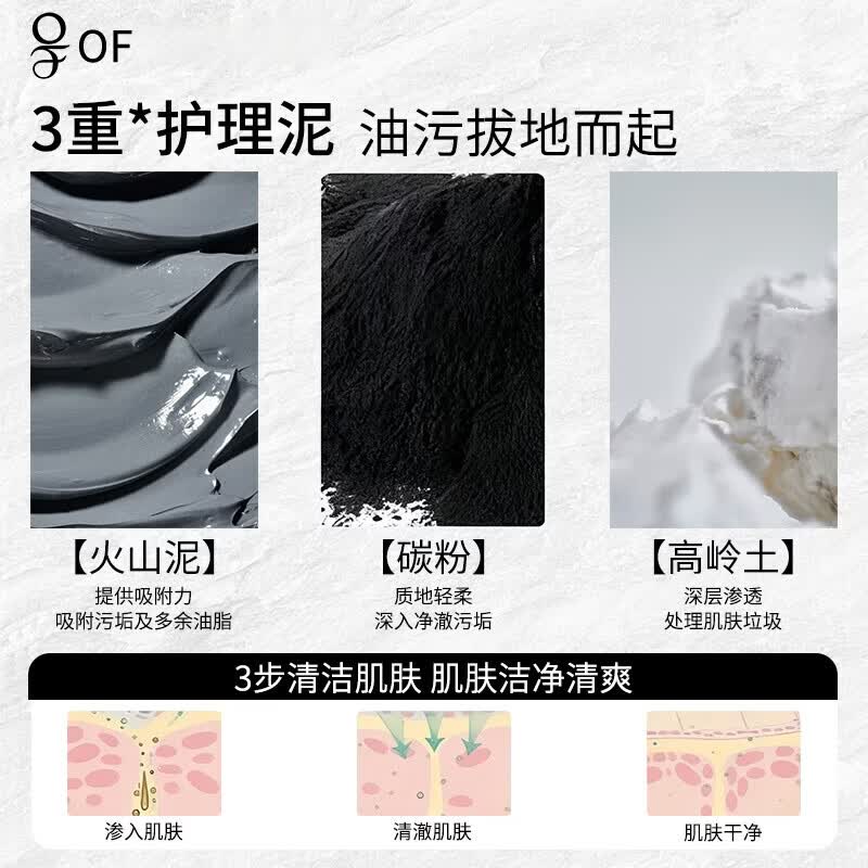 OF【旗舰正品】OF泥膜火山净澈泥膜改善毛孔深层清洁油脂保湿面膜 【黑头克星】OF火山泥净澈泥膜55g*3罐