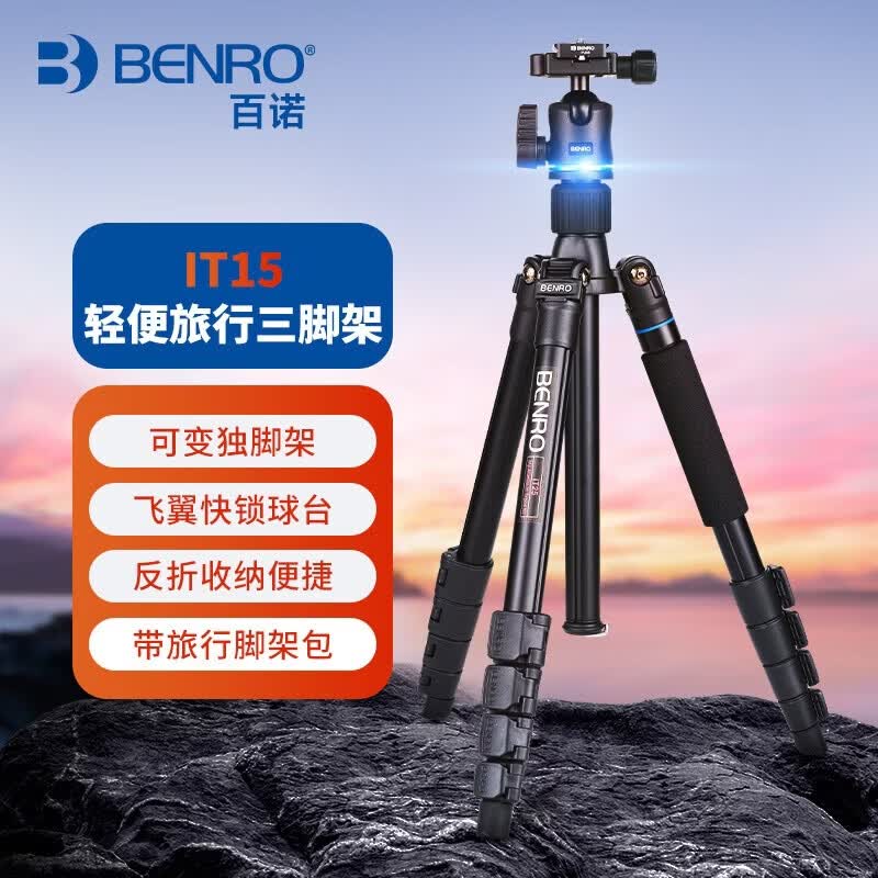 百诺（Benro）三脚架 it15 单反三脚架 轻便旅行 佳能尼康单反相机三角架云台