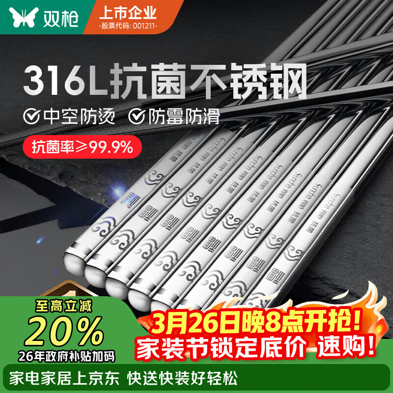 双枪316L不锈钢筷子防滑不发霉食品级家用酒店餐具 福字圆筷10双装