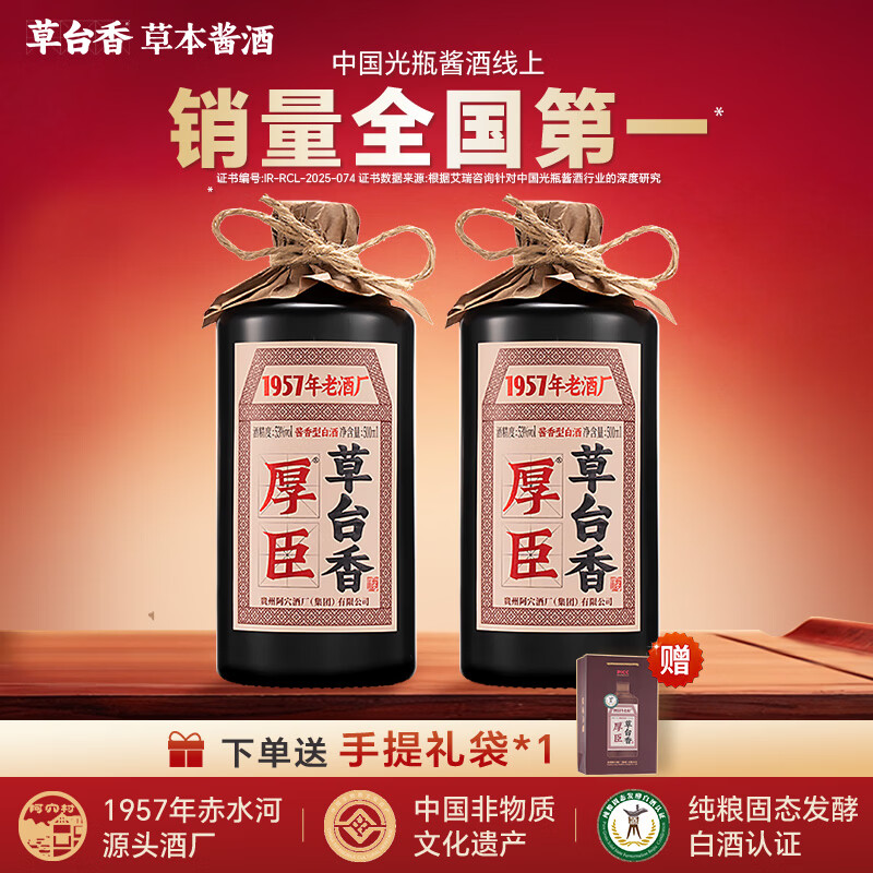 厚臣草台香酱香型白酒53度500ml纯粮贵州非遗送礼老丈人酒水2瓶装礼袋