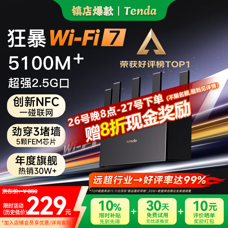 Tenda腾达路由器WiFi7【云霄BE5100】千兆穿墙王信号放大器增强无线超强2.5g网口家用电竞立式BE6L Pro