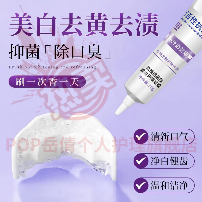 岳倩sasd牙膏清新口气去渍去黄美白焕亮益生菌健齿护龈口腔护理正品
五支装 【全家呵护】 官方自售