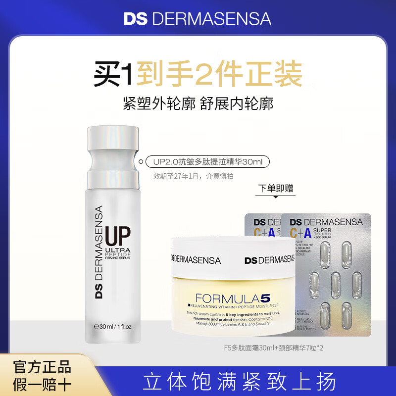 德玛森氏礼物UP2.0抗皱多肽提拉精华微电流紧致轮廓提拉淡纹法令纹30ml 京东折扣/优惠券