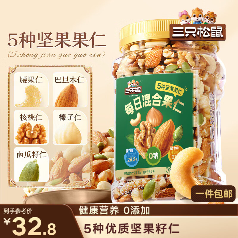 三只松鼠每日坚果400g/罐 混合坚果炒货干果仁核桃腰果休闲零食 团购送礼
