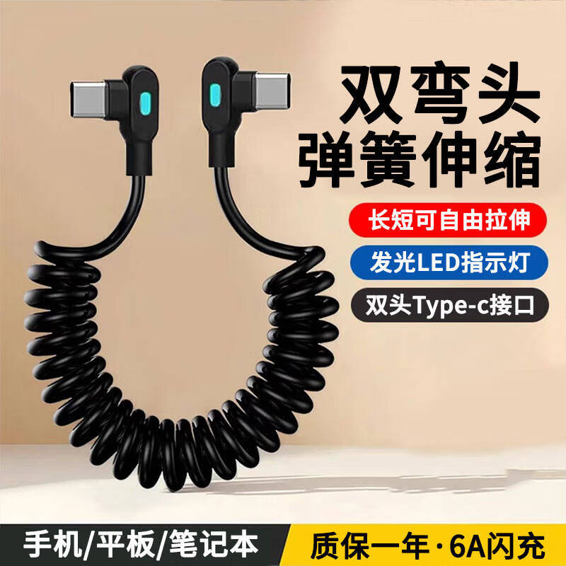 昇亿昊双弯头弹簧伸缩线双头type-c手机数据线双C口充电线60W快充带灯光适用华为p70p80荣耀笔记本电脑 【最长拉伸至1米】弹簧快充线