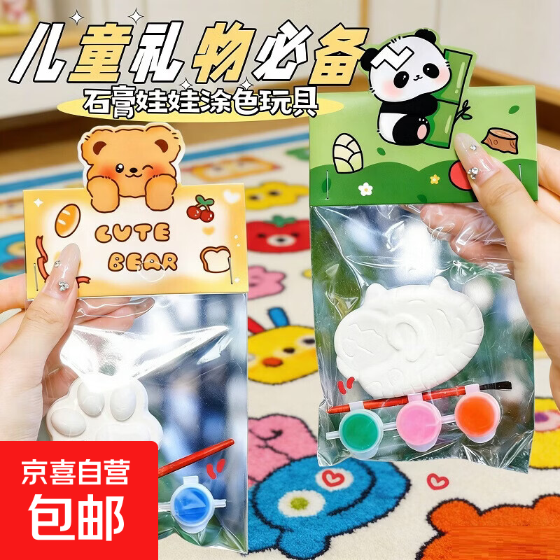 儿童彩绘独立袋装香薰石膏娃娃涂鸦手工diy涂色绘画幼儿园礼物 1袋【体验装】石膏娃娃+涂料+笔 独立袋装-款式随机发货