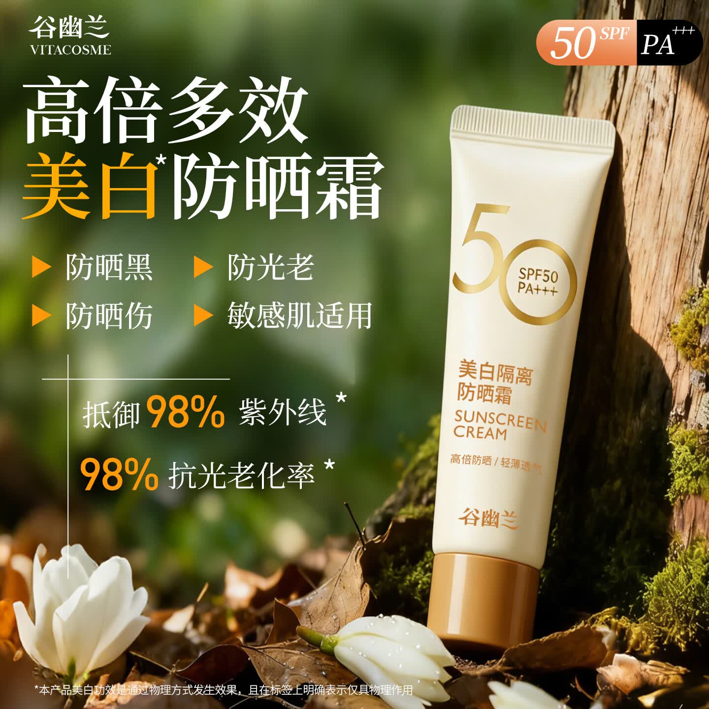 谷幽兰防晒霜SPF50+防水防汗紫外线女学生敏感肌高倍防晒隔离遮瑕三合一 【新品 美白防晒SPF50+】40g