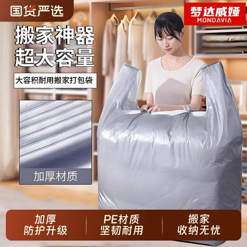 梦达威娅银灰色大号塑料背心袋 加厚服装打包袋 手提防尘搬家收纳袋子 55*80cm【10个】