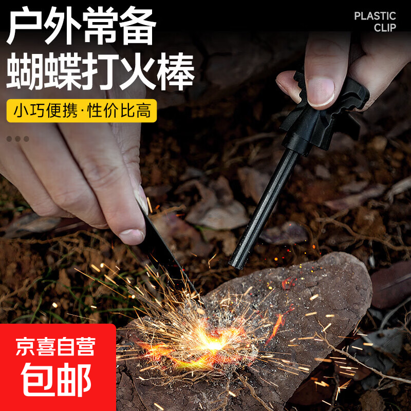 户外镁棒打火石打火棒野外求生装备多功能刮片开瓶器打火机 2个装