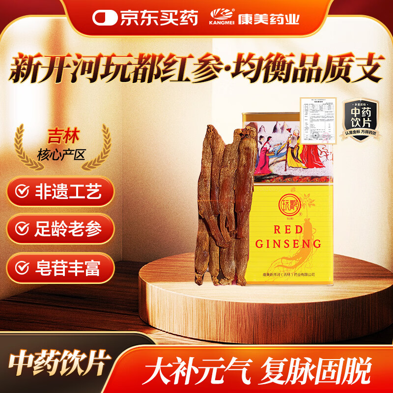 康美新开河玩都吉林红参【有效期至2029/10/31】40条150g内装12支 6年老参 补气血养血长辈送礼实用礼物节日送礼