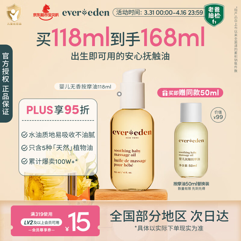 EVER EDEN婴儿抚触油按摩油保湿润肤油天然小金瓶118ml美国进口送礼