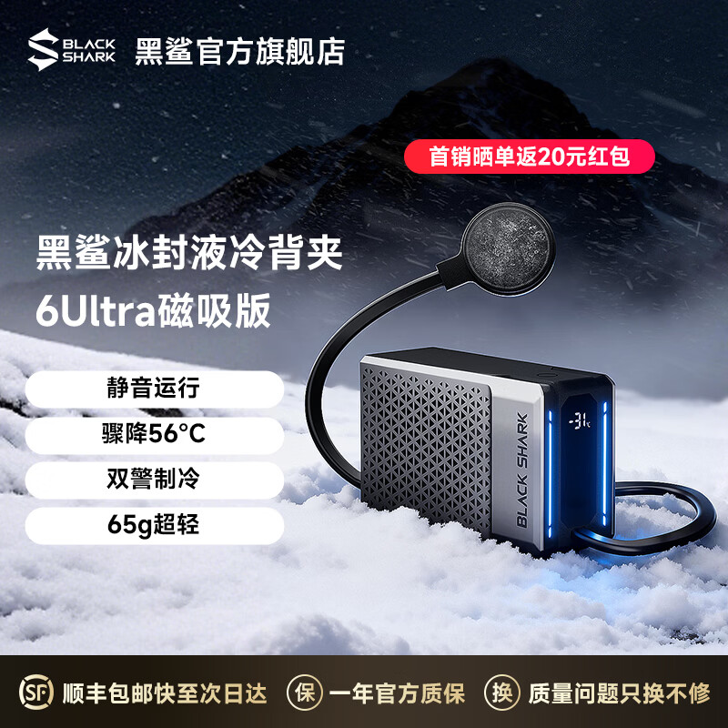 黑鲨6Pro磁吸手机散热器游戏直播半导体散热背夹降温神器适用平板苹果iPad小米红魔vivo一加王者三角洲 6Ultra液冷散热器