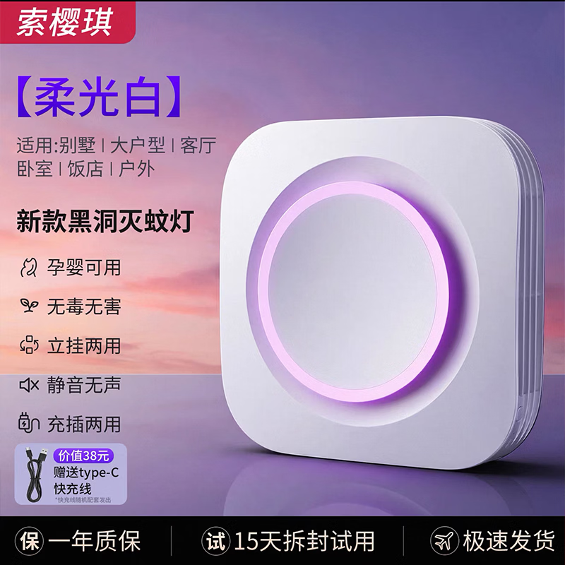 索樱琪【母婴全屋灭蚊】灭蚊灯 2026新款家用静音灭蚊器全自动驱蚊神器 【月光白】自动灭蚊·大面积·母婴专用 【2026顶配新款】极速灭蚊·加急联系客服发顺丰