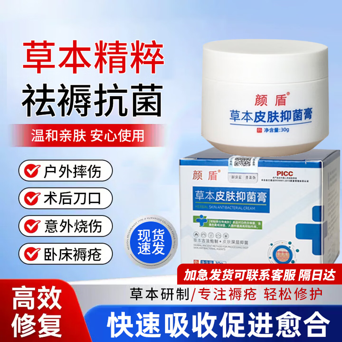 颜盾抑菌膏真菌感染草本乳膏外用软膏皮肤擦伤烫伤褥疮问题消肿止痒 一盒