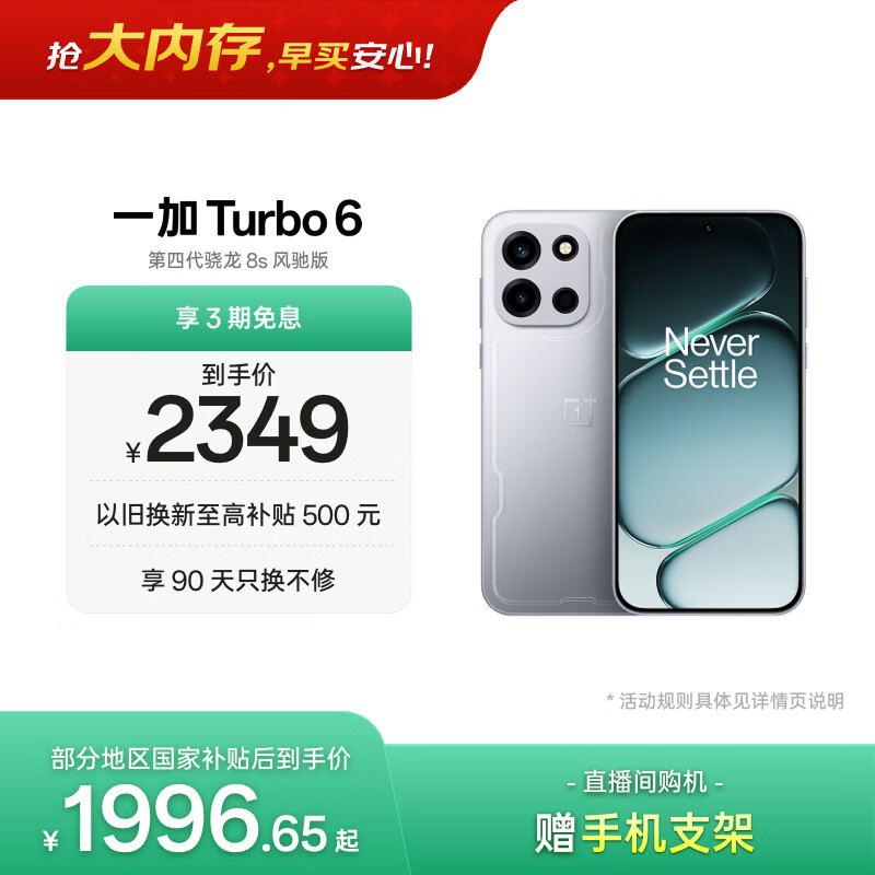 一加 Turbo 6 12GB+256GB 追光银 oppo 9000mAh冰川电池  165Hz高刷东方屏 智能游戏电竞手机 国家补贴