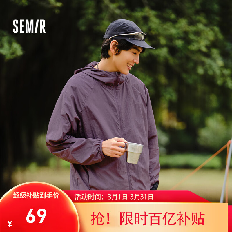 森马（Semir）轻量防晒服男夏便携夹克简约情侣透气防晒外套 紫色70190 M