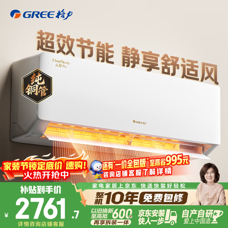 格力空调 云佳pro 1.5匹新一级能效变频纯铜管卧室挂机 新品升级 省电空调 国家补贴 KFR-35GW/NhMa1BG