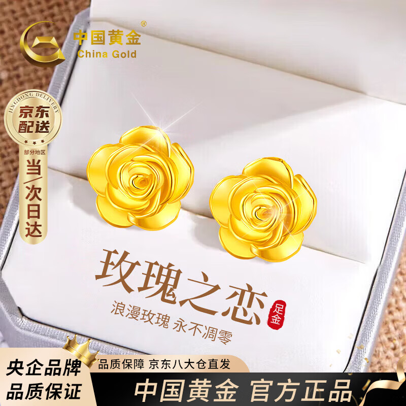 中国黄金（CHINA GOLD）玫瑰花黄金耳钉女18K金时尚耳饰生日礼物送女友老婆妈妈纪念日 18K黄金玫瑰花耳钉-加重版/证书礼盒