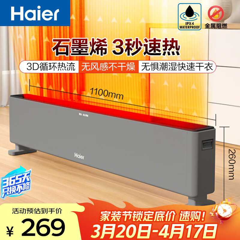 海尔（Haier）石墨烯踢脚线取暖器家用省电电暖器移动电暖气片客厅地暖速热烤火炉浴室防水 HNK-2223B 机械款