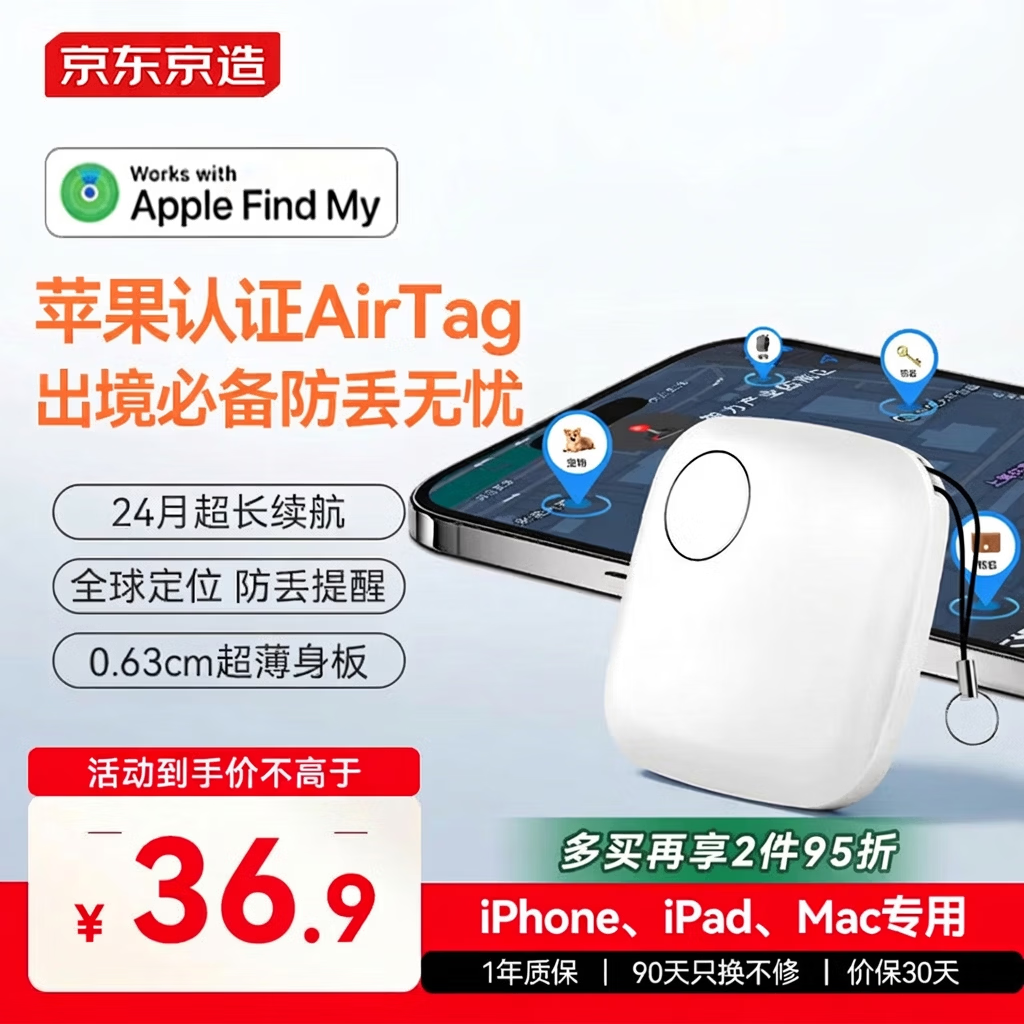 京东京造AirTag苹果官方认证定位追踪器无线防丢器全球精准查找适用苹果手机iphone宠物儿童老人防丢精灵