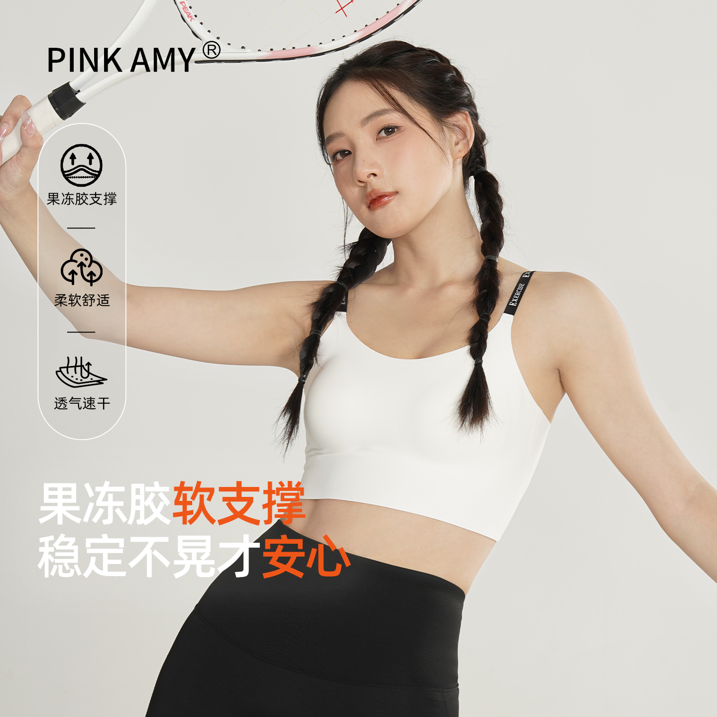 PINK AMY运动内衣女吊带背心冰丝杯垫一体式固定不跑杯软支撑美背瑜伽文胸 橙色 S  (70ABC/80-100斤)