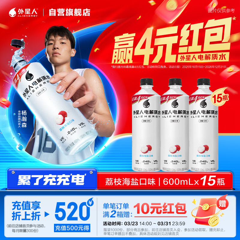 外星人电解质水0糖0卡饮料 荔枝海盐口味 600mL*15瓶