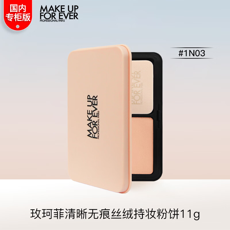 玫珂菲（MAKE UP FOR EVER）清晰无痕丝绒持妆粉饼 1N03号/1Y04/1R02/1N00  11g国内专柜正品 1N03-11g