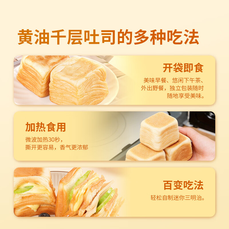 东方甄选黄油千层吐司面包 浓郁醇厚 【1箱装】黄油千层吐司 640g/箱 到手16个