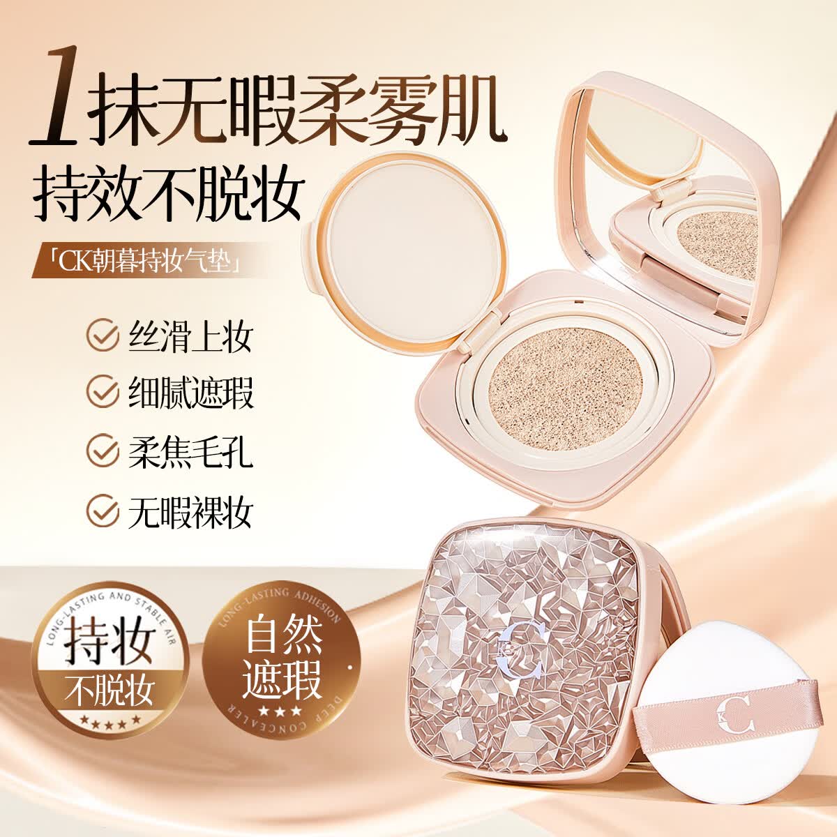 CK618心动赴约|磨皮滤镜气垫 保湿遮瑕水光奶油肌 全天持妆不氧化 CK气垫#01象牙白