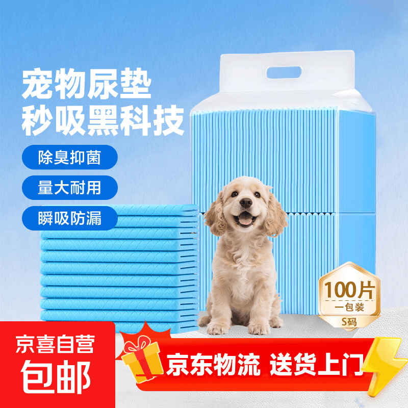 狗尿垫尿不湿小狗狗隔尿垫猫狗宠物仓鼠兔子用品 S码（33*45cm）1包 100片装