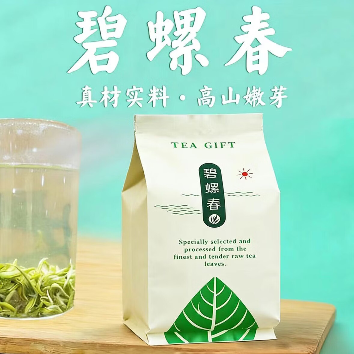 宸府梅家碧螺春绿茶叶2025年春茶高山清炒绿茶散装茶浓香口粮茶袋装 碧螺春绿茶袋装125g（新老包装袋随机）