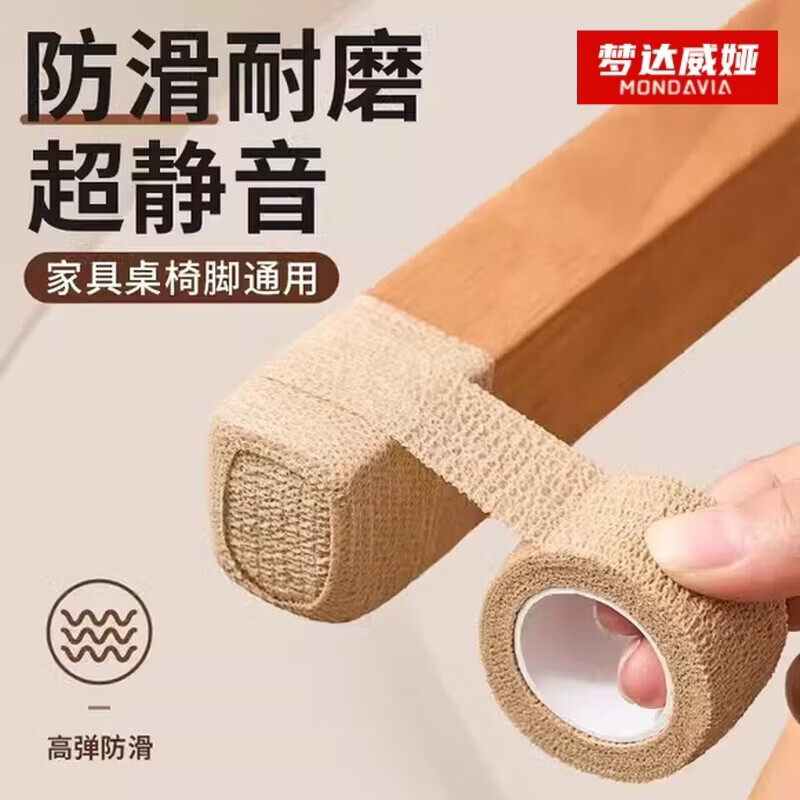 梦达威娅椅子脚垫静音耐磨桌椅保护套防滑硅胶加厚凳子腿餐椅沙发家具通用 卡其色 2卷8米长