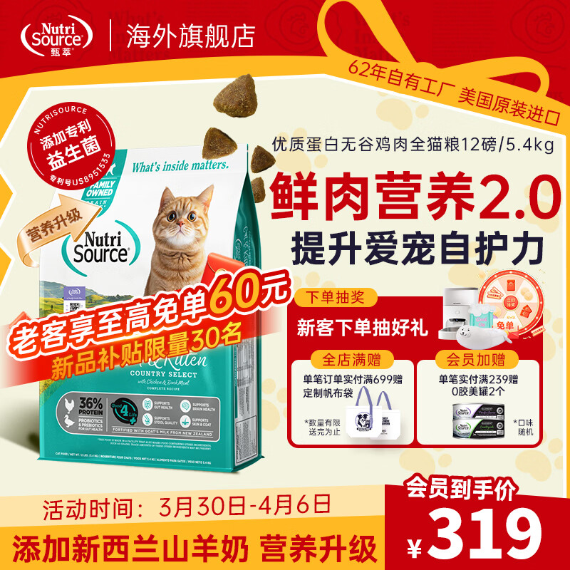 NUTRISOURCE【品牌旗舰】甄萃进口猫粮无谷鸡肉幼猫成猫全阶段益生菌通用猫粮 【新品 蓝甄萃】优质蛋白鸡肉猫粮12磅/5.4kg
