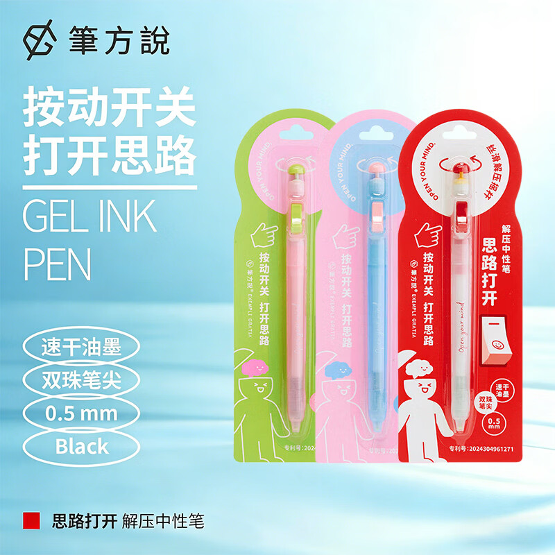 三年二班×笔方说思路打开解压中性笔黑笔高颜值送女朋友创意开关笔学生考试刷题笔速干办公签字笔文具礼物 【边玩边写】芭乐+蘑菇+粉蓝(优惠三支装)