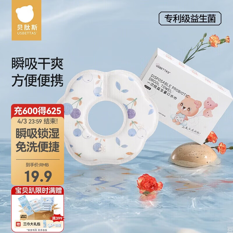 贝肽斯一次性口水巾婴儿宝宝围嘴新生儿防水免洗围兜垫巾纱布20片 蓝莓